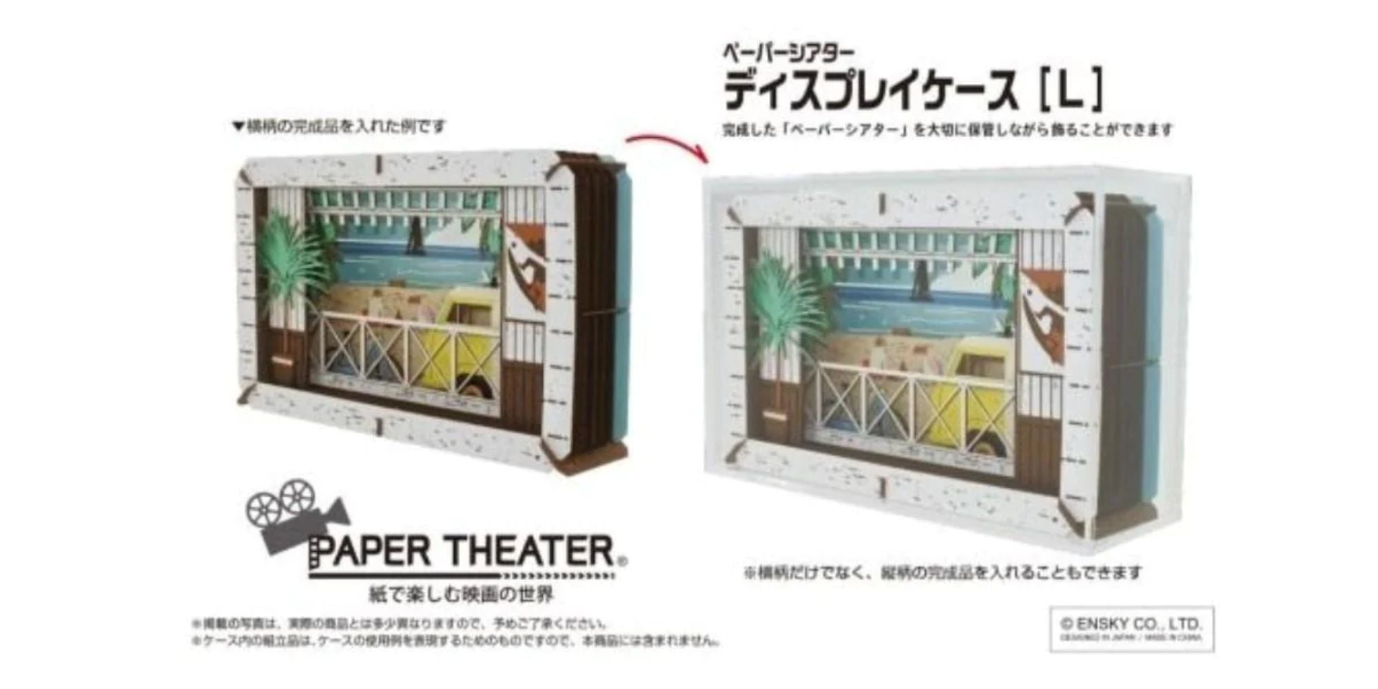 Paper Theater - 套裝配件