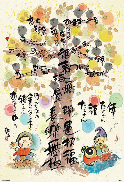 御木幽石 - 金錢樹 1000塊 (49×72cm)