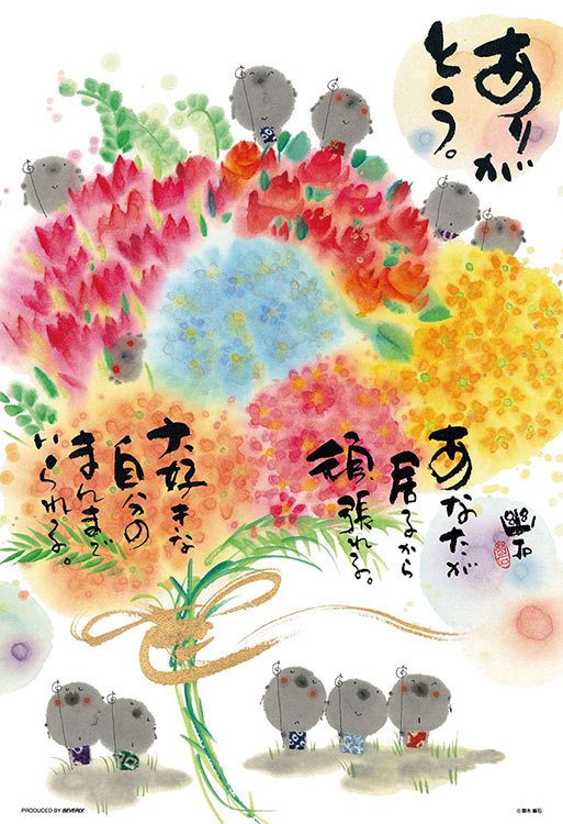 御木幽石 - 謝謝 300塊  (26×38cm)