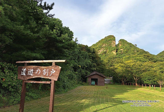 日本風景 - 新潟縣 佐渡金山 300塊 (26×38cm)