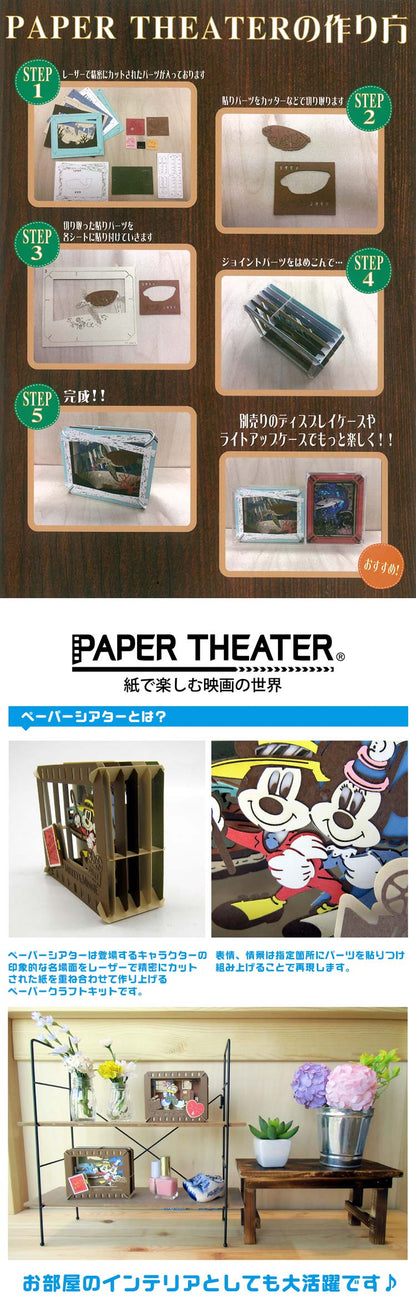 Paper Theater - 鬆弛熊 為你微笑