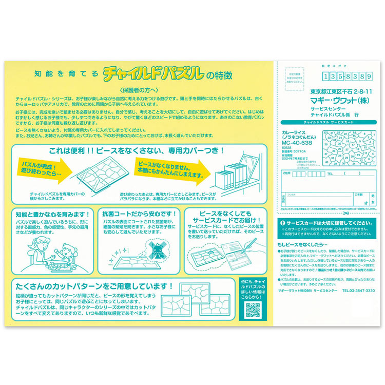 兒童向 - 野貓軍團總動員 咖哩飯 40塊 (26×37.5cm)