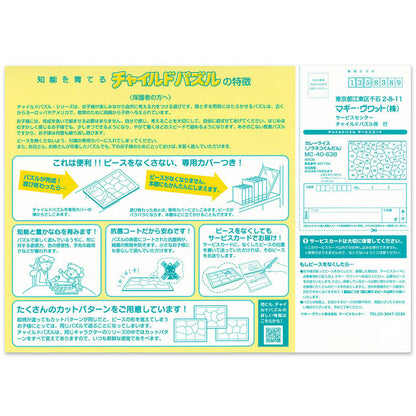 兒童向 - 野貓軍團總動員 咖哩飯 40塊 (26×37.5cm)