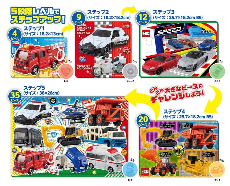 兒童向 - Tomica First Puzzle 工具車 4/9/12/20/35塊