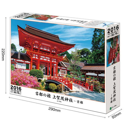 (迷你尺寸) 日本風景 - 京都上賀茂神社 2016塊 (50×75cm)