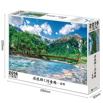 (迷你尺寸) 日本風景 - 長野河童橋 2016塊 (50×75cm)