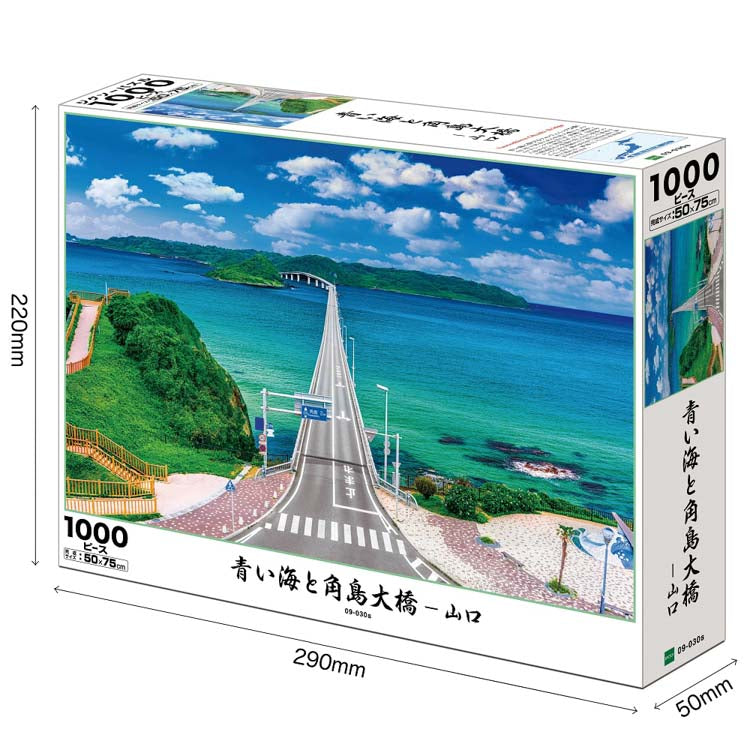 日本風景 - 日本角島大橋 1000塊 (50×75cm)