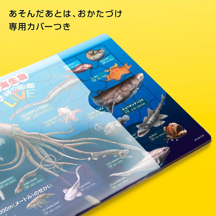 兒童向- 深海生物學研的圖鑑LIVE 80塊(26×37.5cm) – Puzzle N Toys