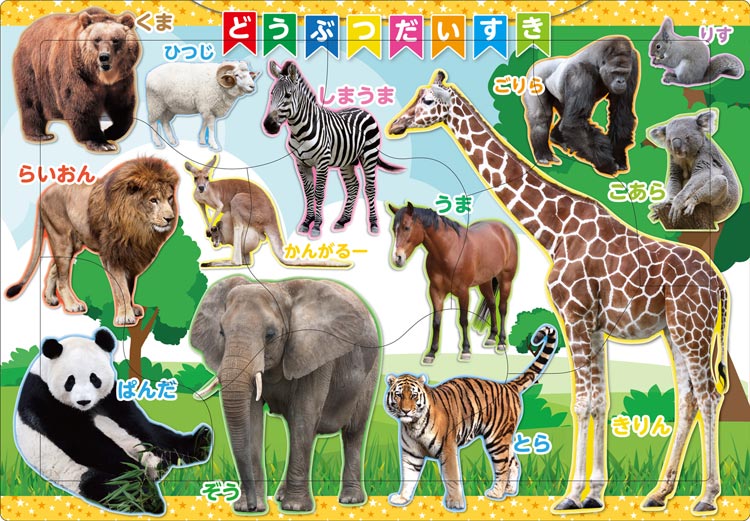兒童向 - 認識野生動物 9塊 (26×37.5cm)