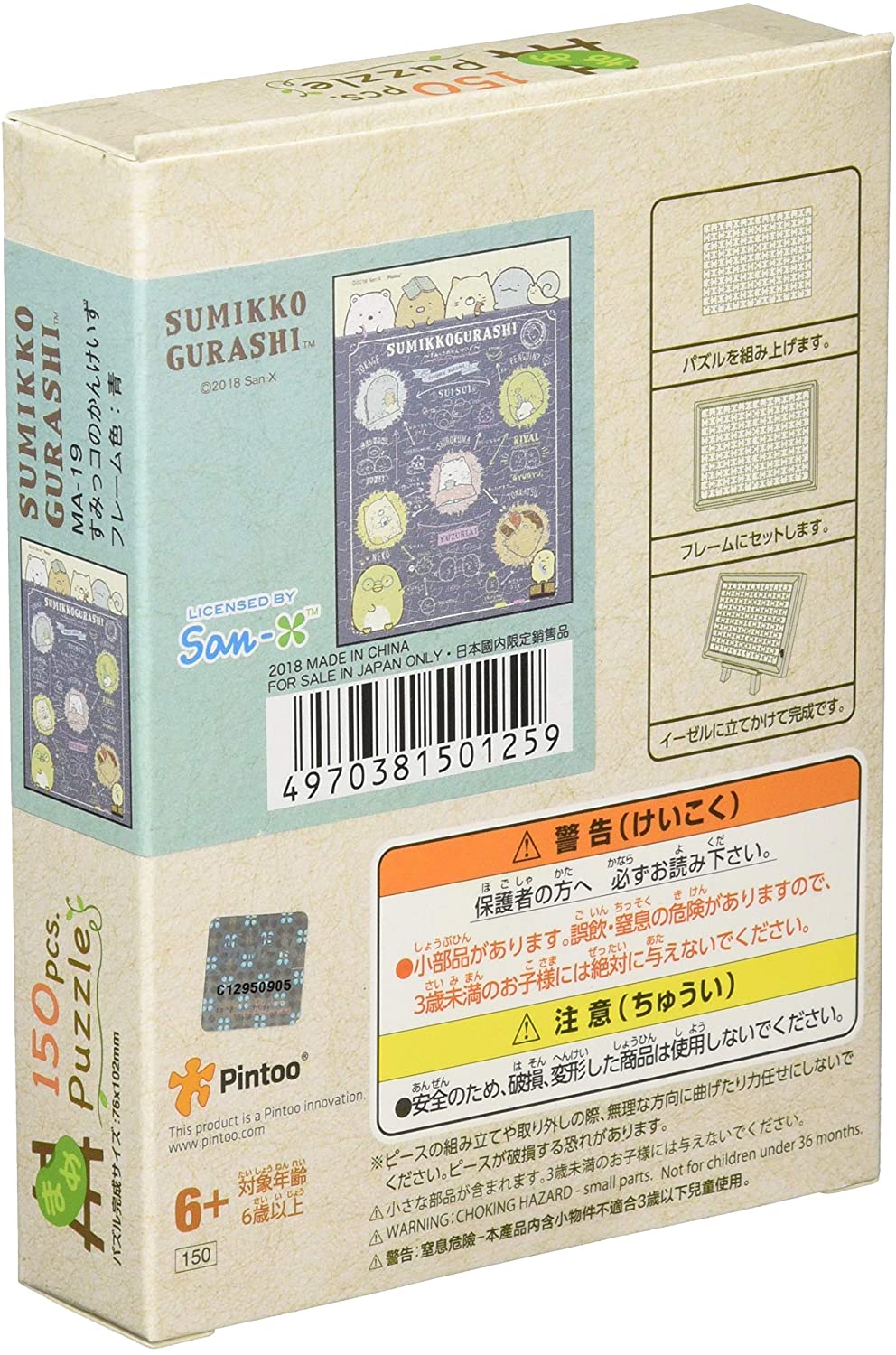 (環保樹脂) 角落生物 - SUMIKKOGURASHI 150塊 (7.6×10.2cm)