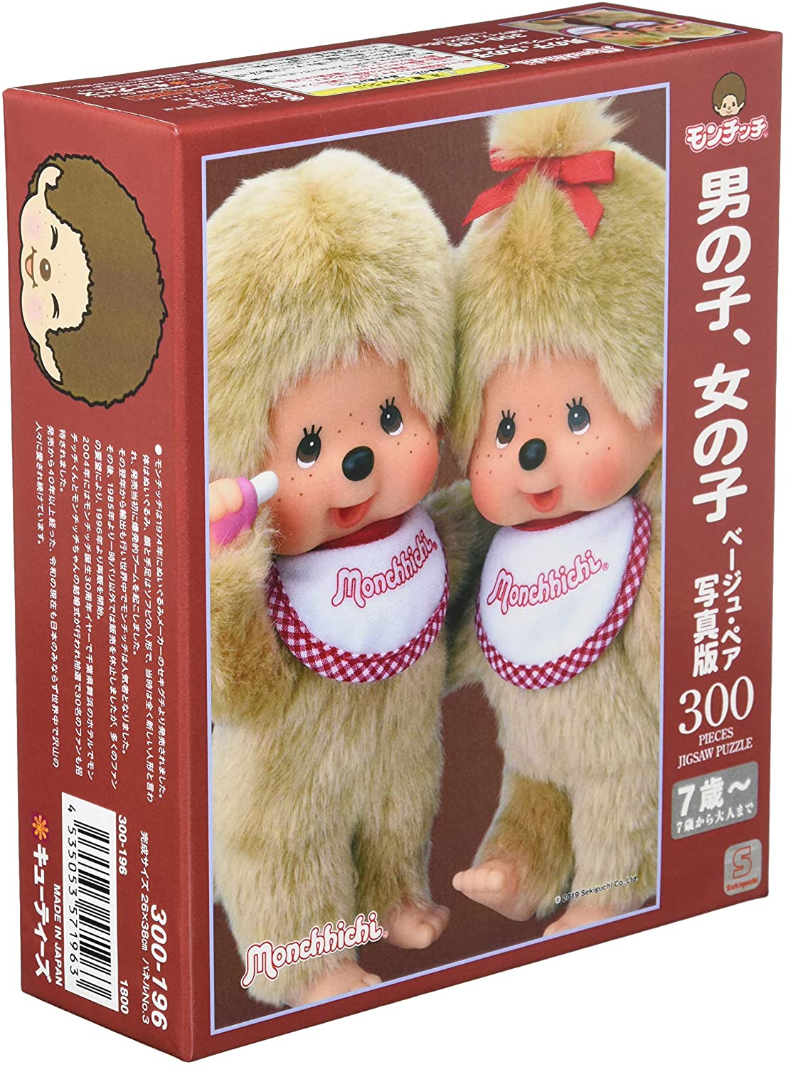 Monchhichi - 黃毛Monchhichi 300塊 (26×38cm)