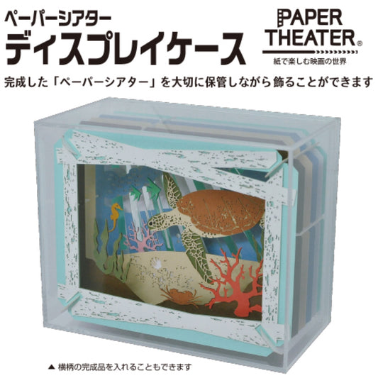 Paper Theater 透明展示盒